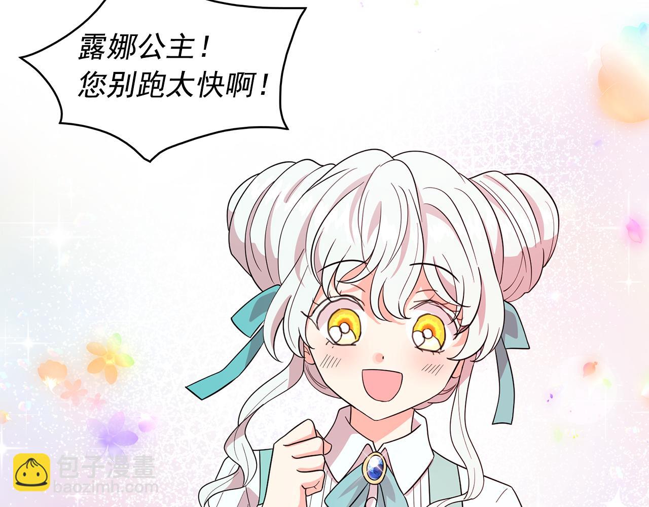 月亮魔女與太陽陛下 - 第94話 執念深重(2/3) - 4