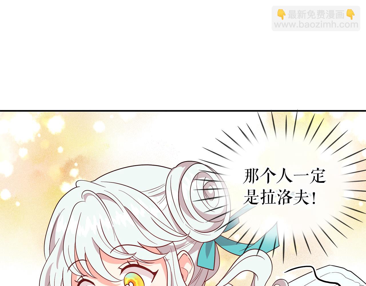 月亮魔女與太陽陛下 - 第94話 執念深重(2/3) - 4