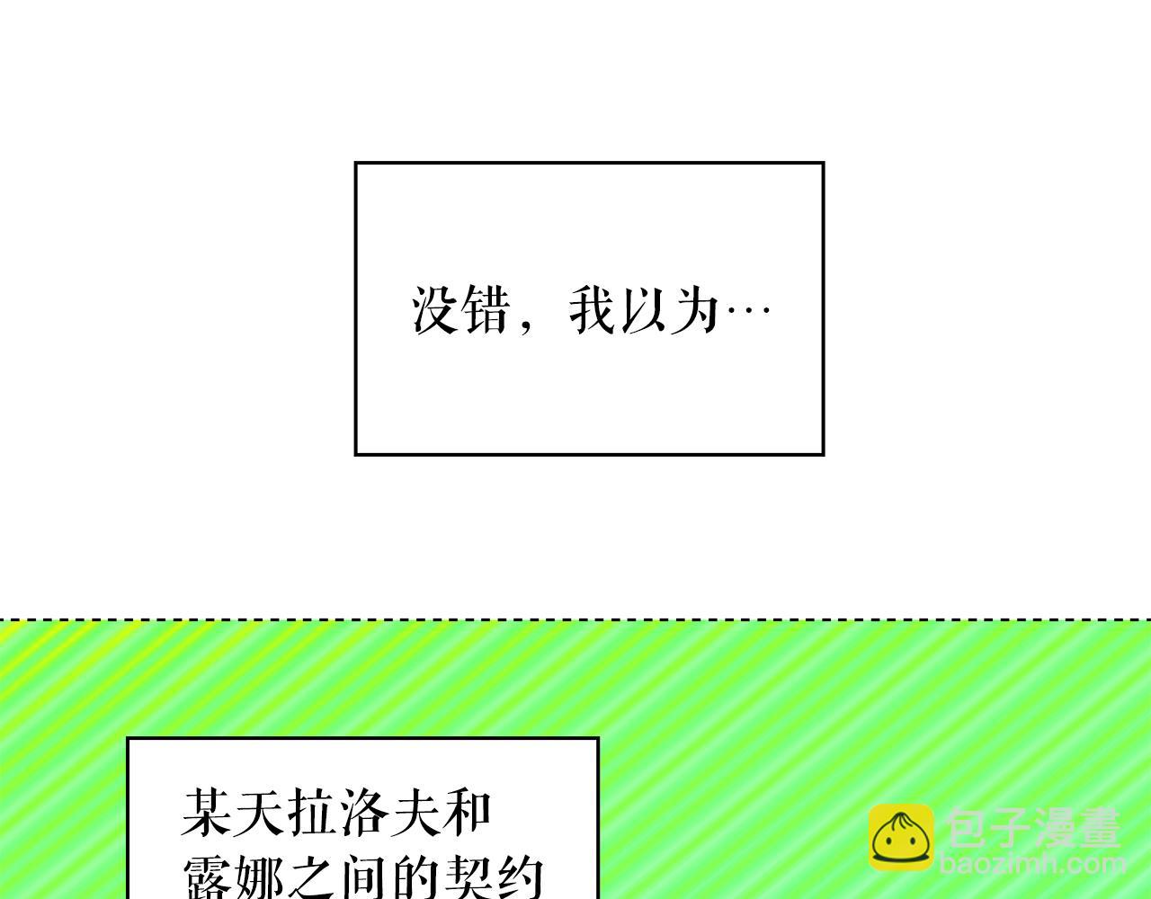 月亮魔女與太陽陛下 - 第96話 驚喜的禮物(2/3) - 6