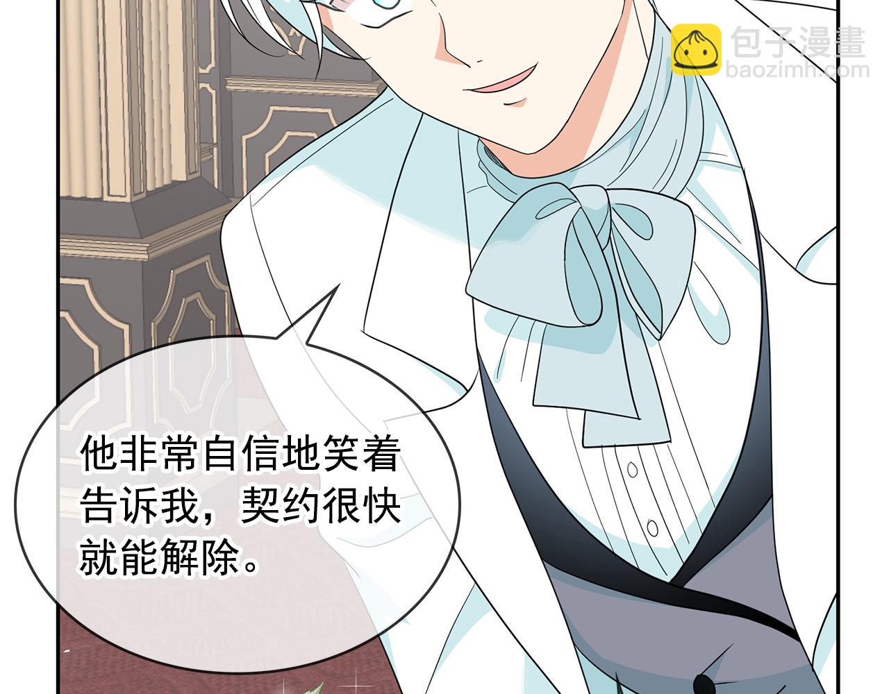 月亮魔女與太陽陛下 - 第96話 驚喜的禮物(3/3) - 7