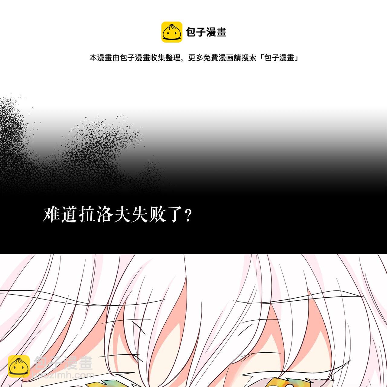 月亮魔女與太陽陛下 - 第96話 驚喜的禮物(3/3) - 2