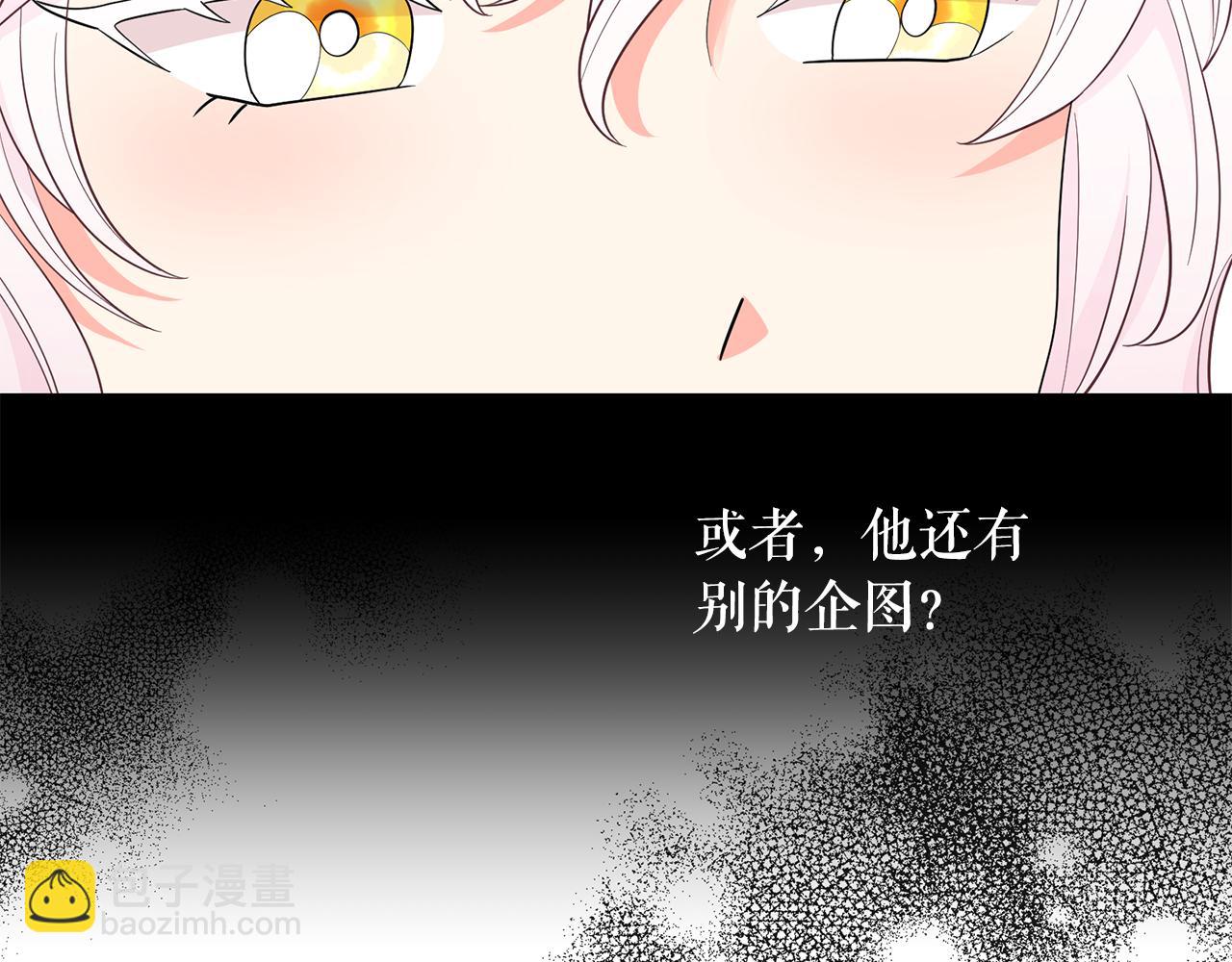 月亮魔女與太陽陛下 - 第96話 驚喜的禮物(3/3) - 3