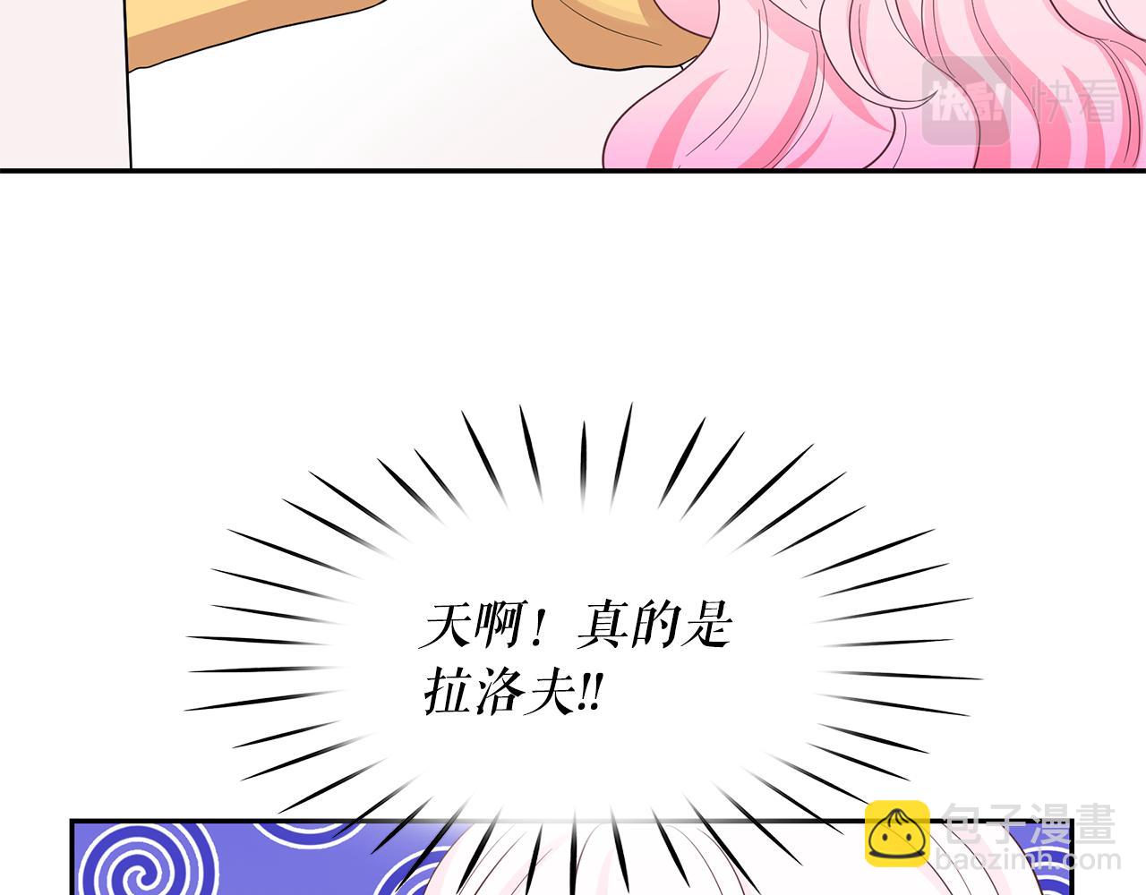 月亮魔女與太陽陛下 - 第96話 驚喜的禮物(3/3) - 2