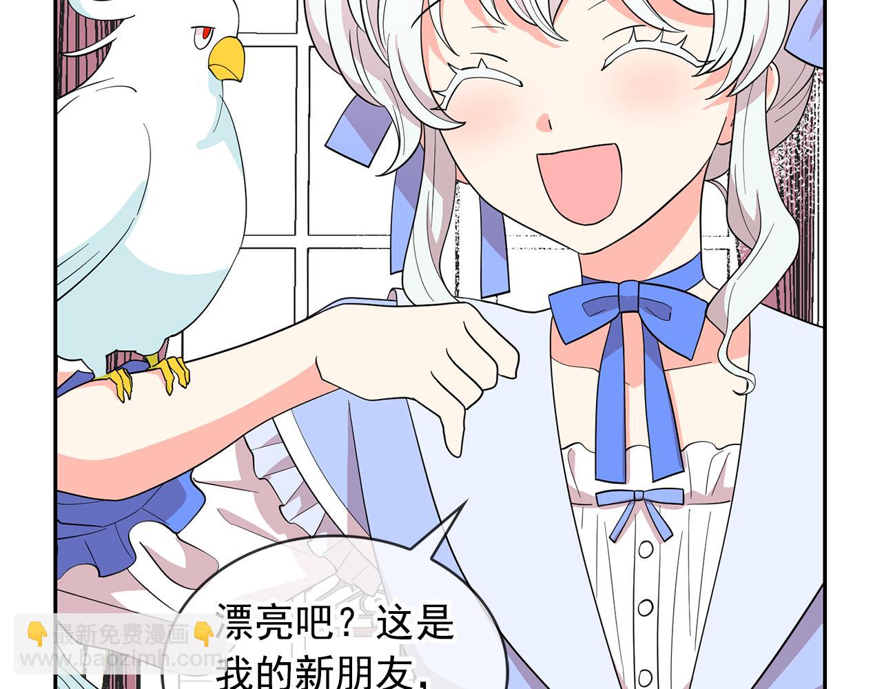 月亮魔女與太陽陛下 - 第96話 驚喜的禮物(3/3) - 3