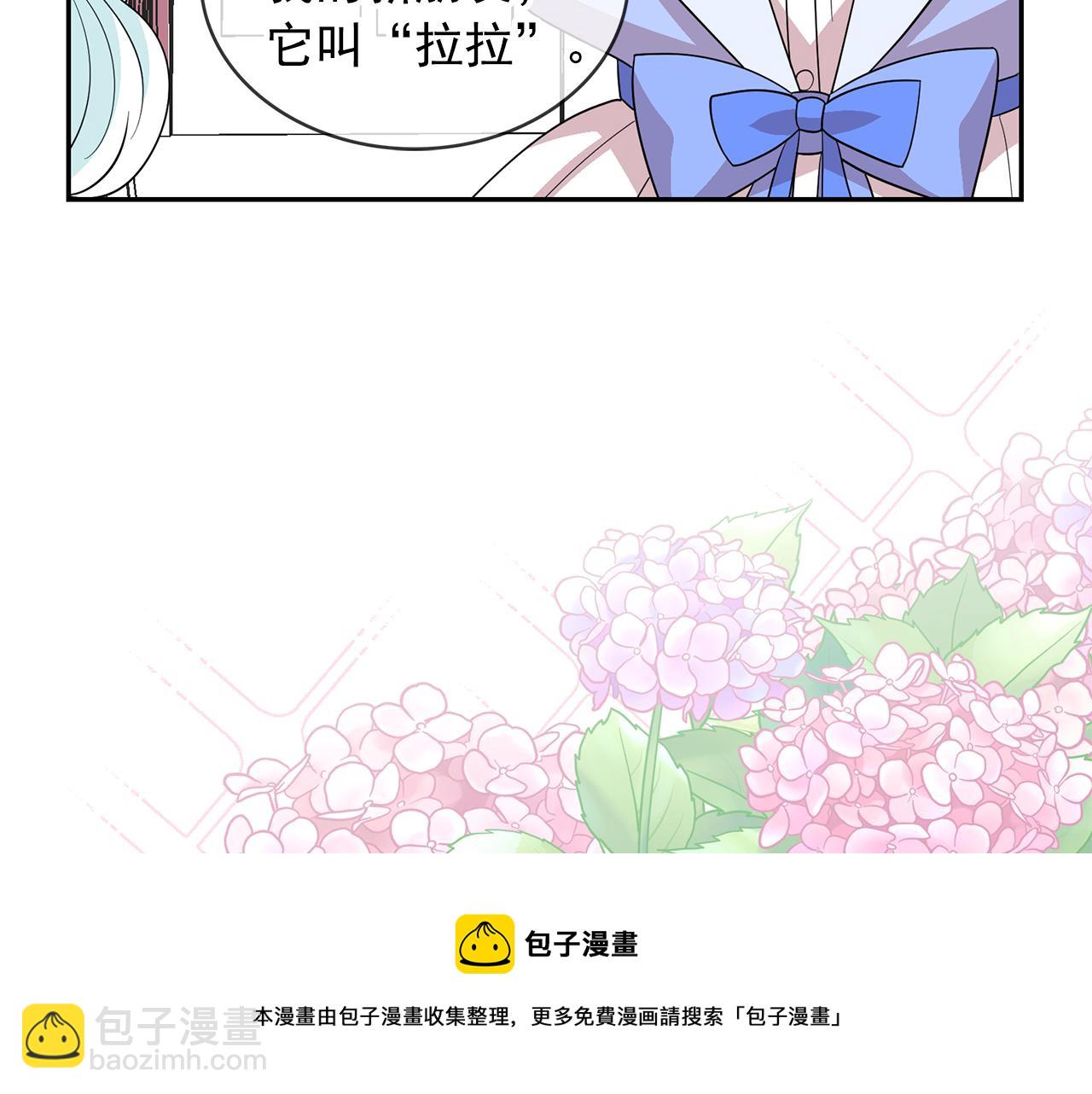 月亮魔女與太陽陛下 - 第96話 驚喜的禮物(3/3) - 4