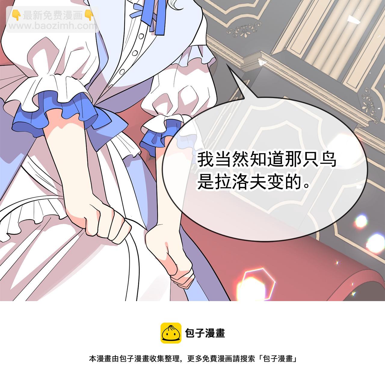 月亮魔女與太陽陛下 - 第96話 驚喜的禮物(3/3) - 5