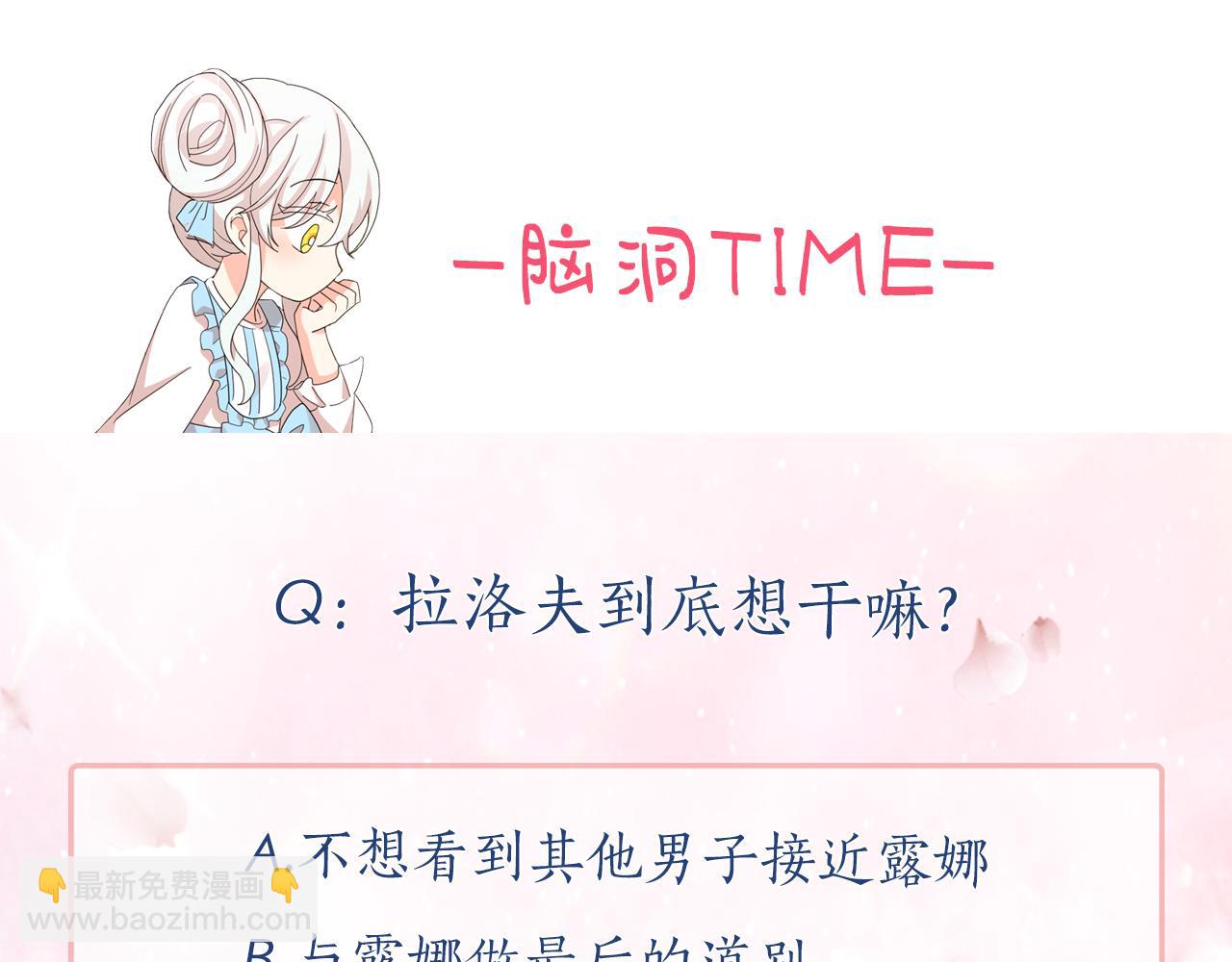 月亮魔女與太陽陛下 - 第96話 驚喜的禮物(3/3) - 2