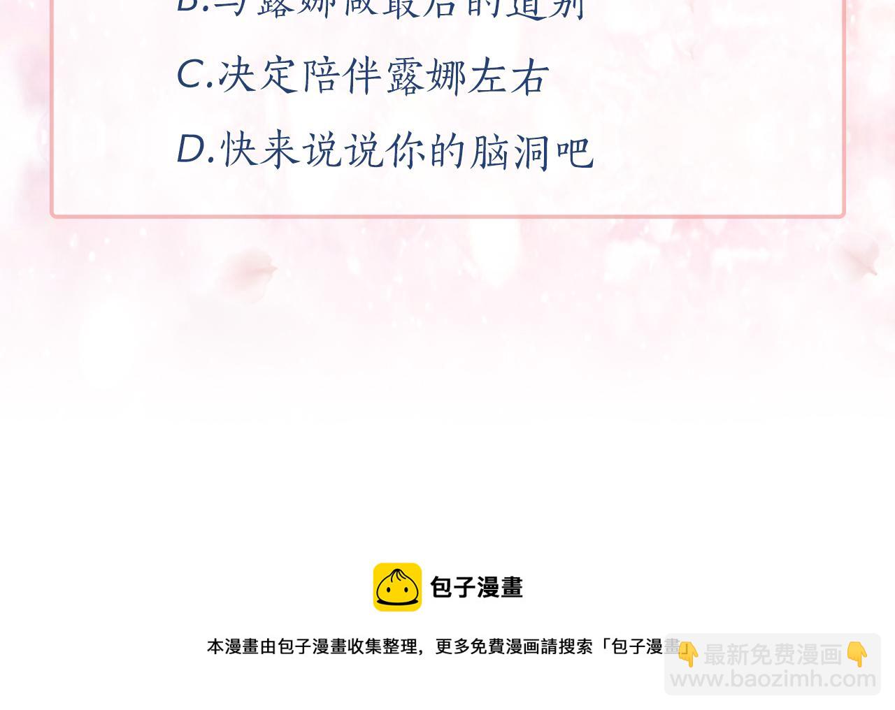 月亮魔女與太陽陛下 - 第96話 驚喜的禮物(3/3) - 3