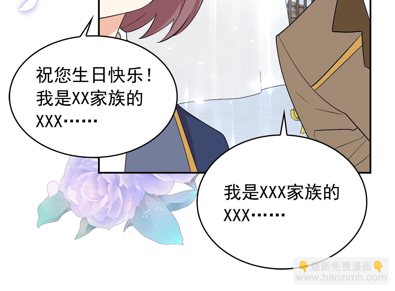 月亮魔女與太陽陛下 - 第96話 驚喜的禮物(1/3) - 2