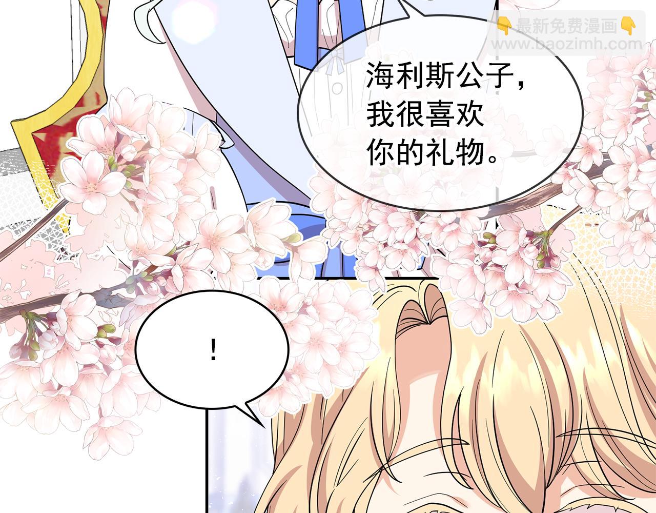 月亮魔女與太陽陛下 - 第96話 驚喜的禮物(2/3) - 8