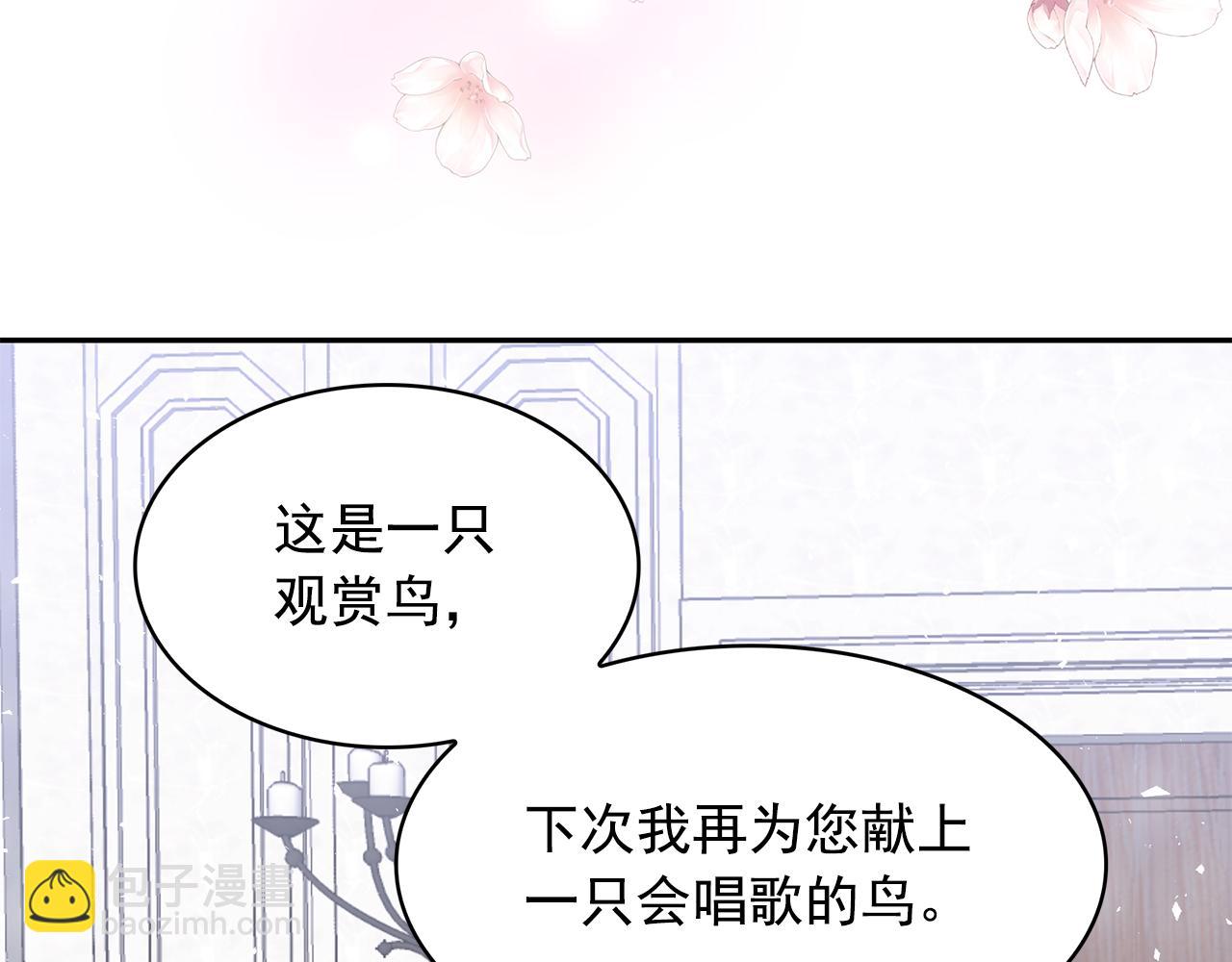 月亮魔女與太陽陛下 - 第96話 驚喜的禮物(2/3) - 2