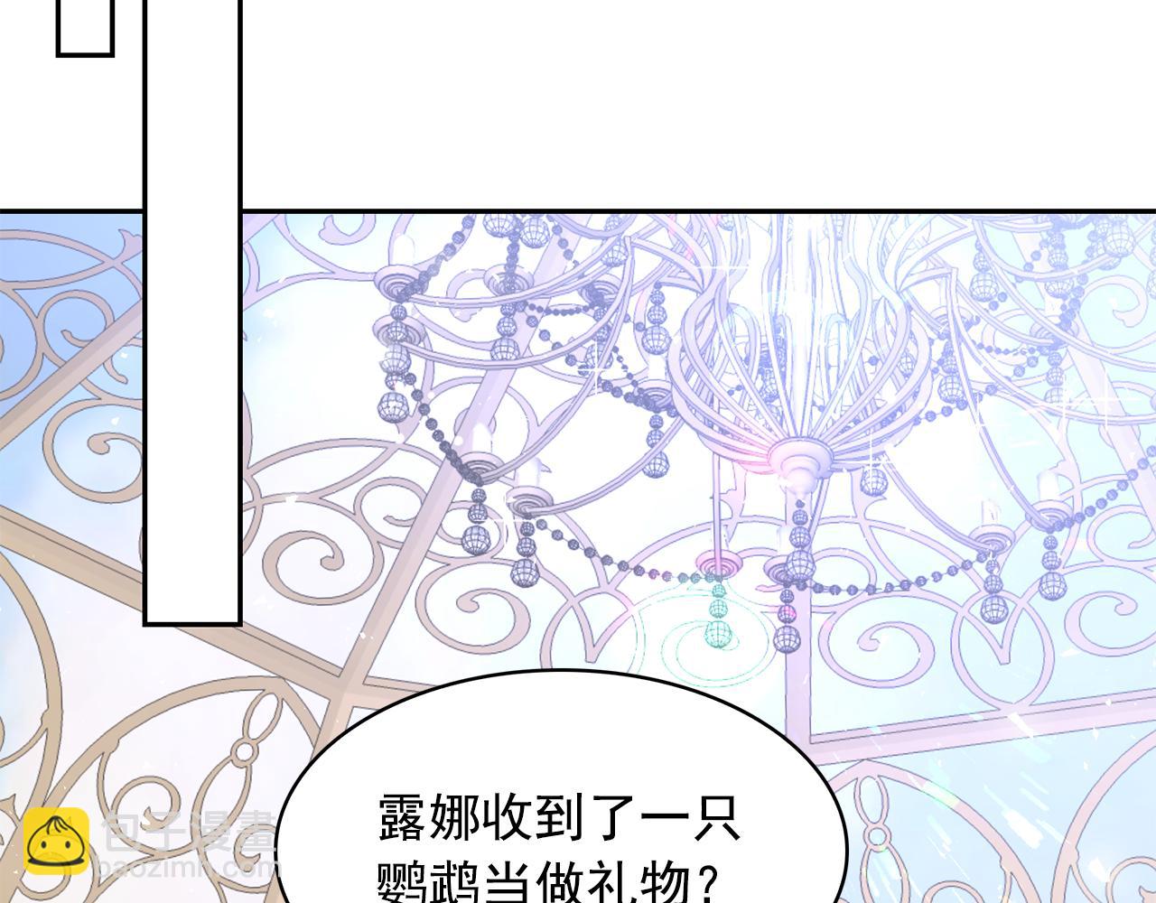 月亮魔女與太陽陛下 - 第96話 驚喜的禮物(2/3) - 2