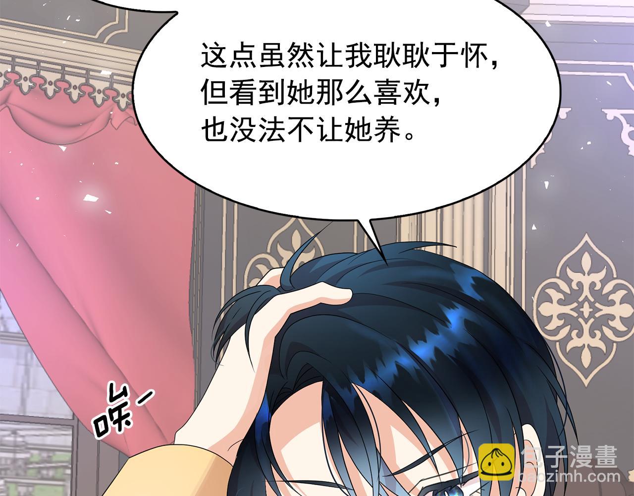 月亮魔女與太陽陛下 - 第96話 驚喜的禮物(2/3) - 4