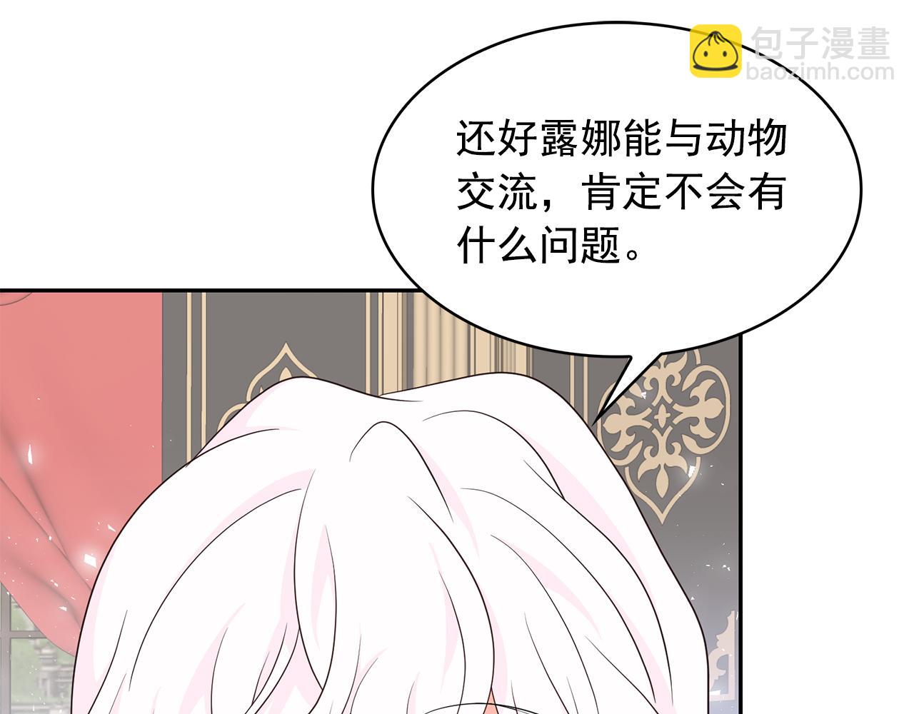 月亮魔女與太陽陛下 - 第96話 驚喜的禮物(2/3) - 8