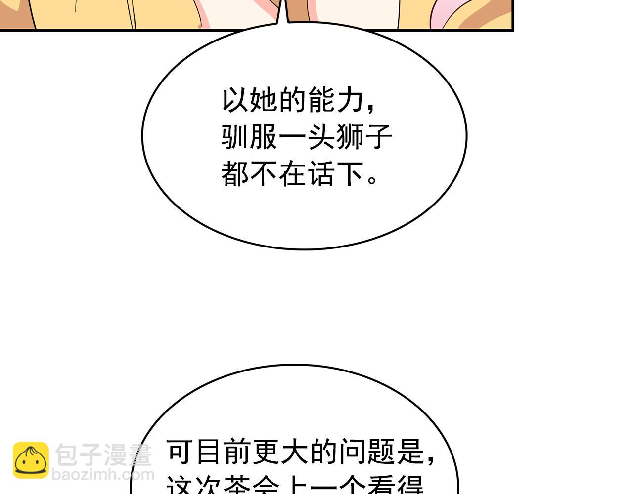 月亮魔女與太陽陛下 - 第96話 驚喜的禮物(2/3) - 2