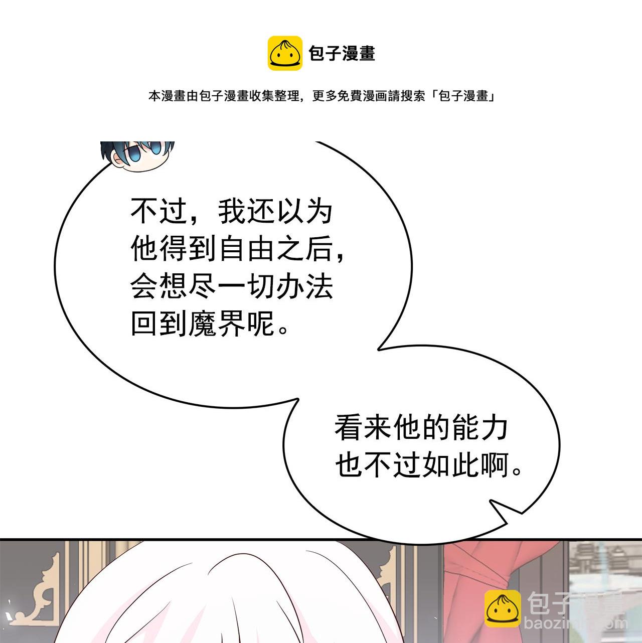 月亮魔女與太陽陛下 - 第96話 驚喜的禮物(2/3) - 3