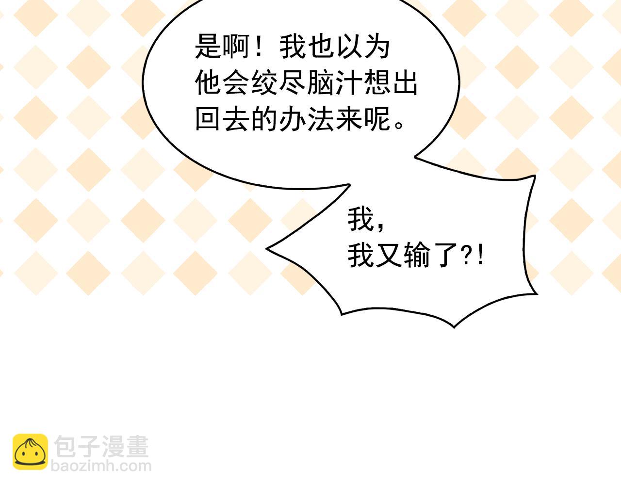 月亮魔女與太陽陛下 - 第96話 驚喜的禮物(2/3) - 5