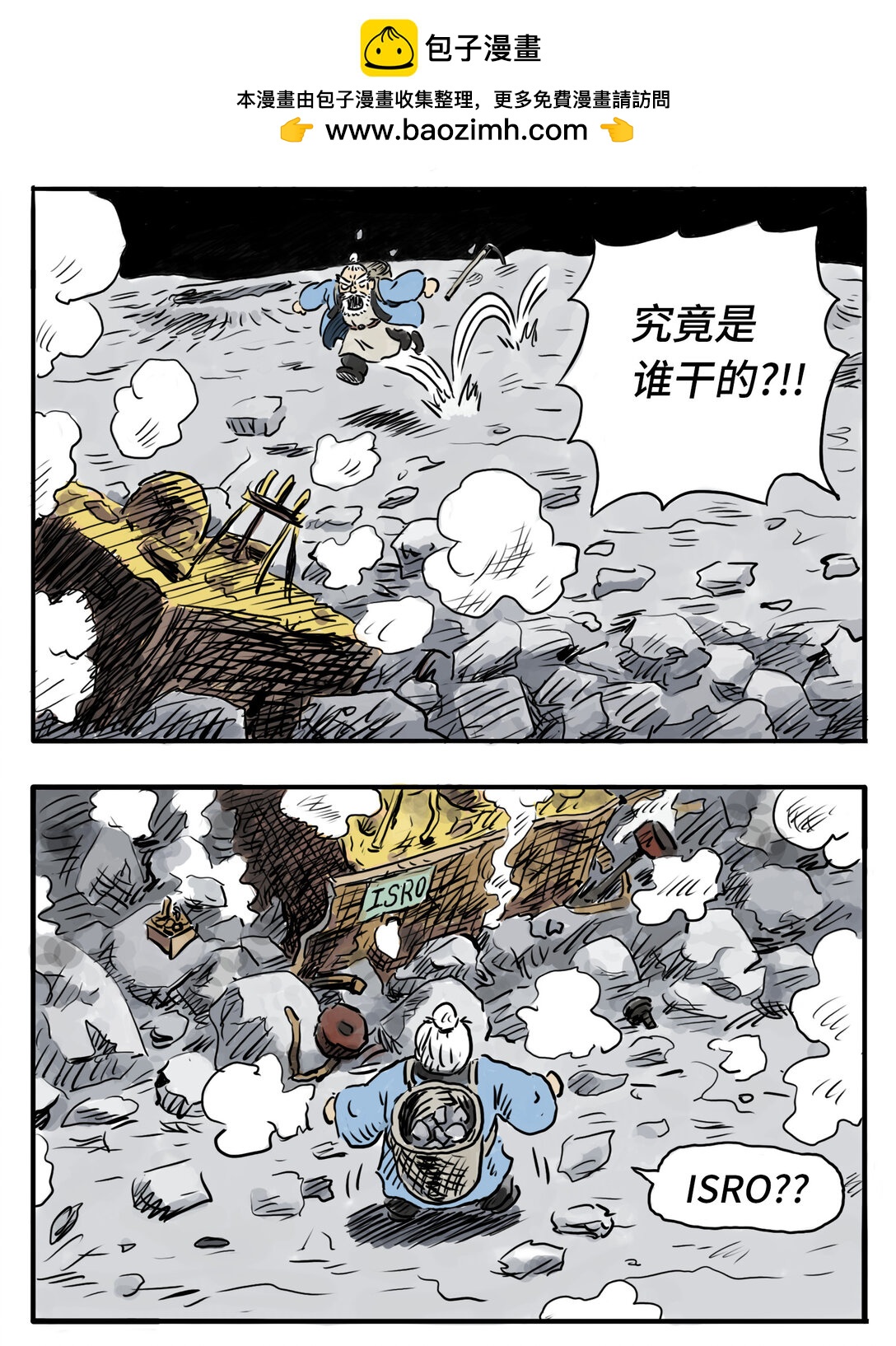 月亮仙人之怒 - 01 月亮仙人之怒 - 2