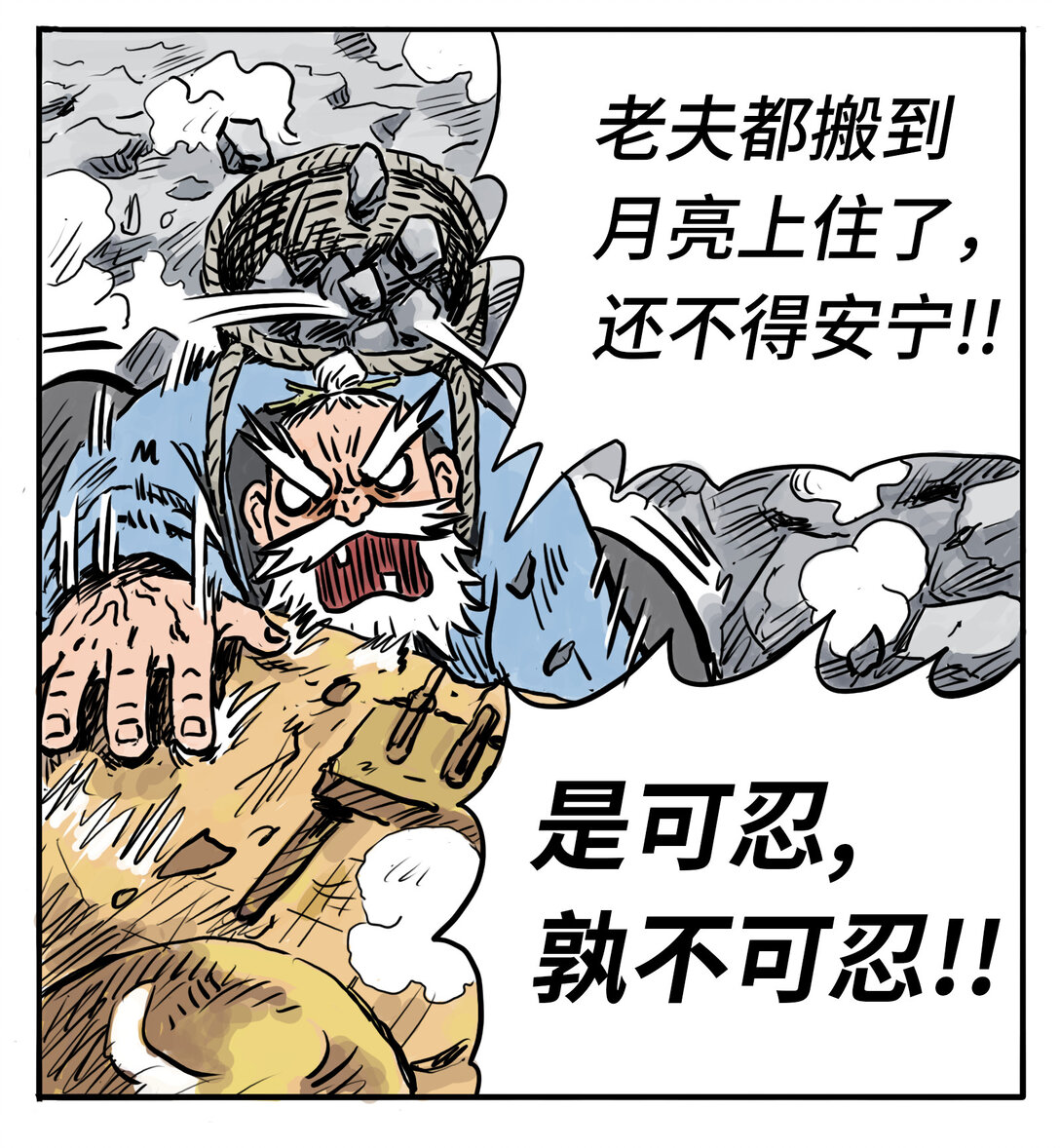 月亮仙人之怒 - 01 月亮仙人之怒 - 3