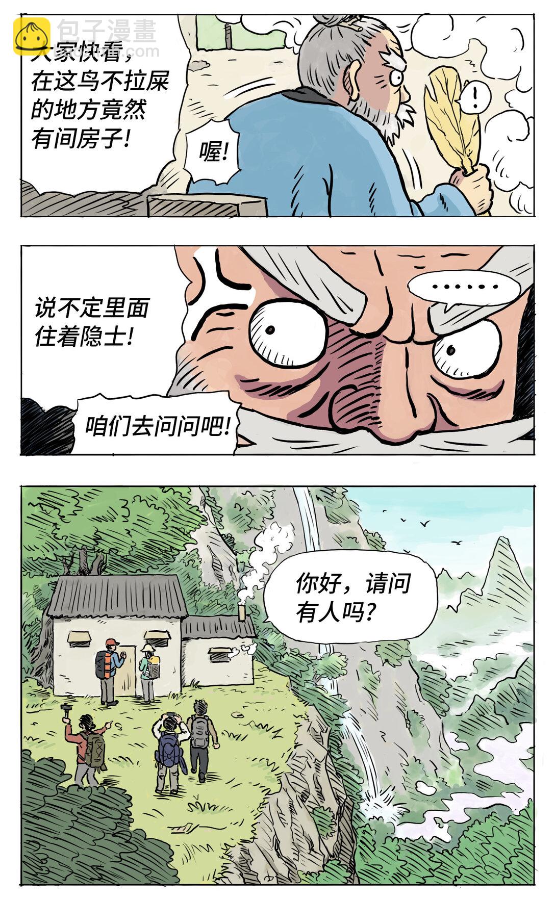 月亮仙人之怒 - 01 月亮仙人之怒 - 3