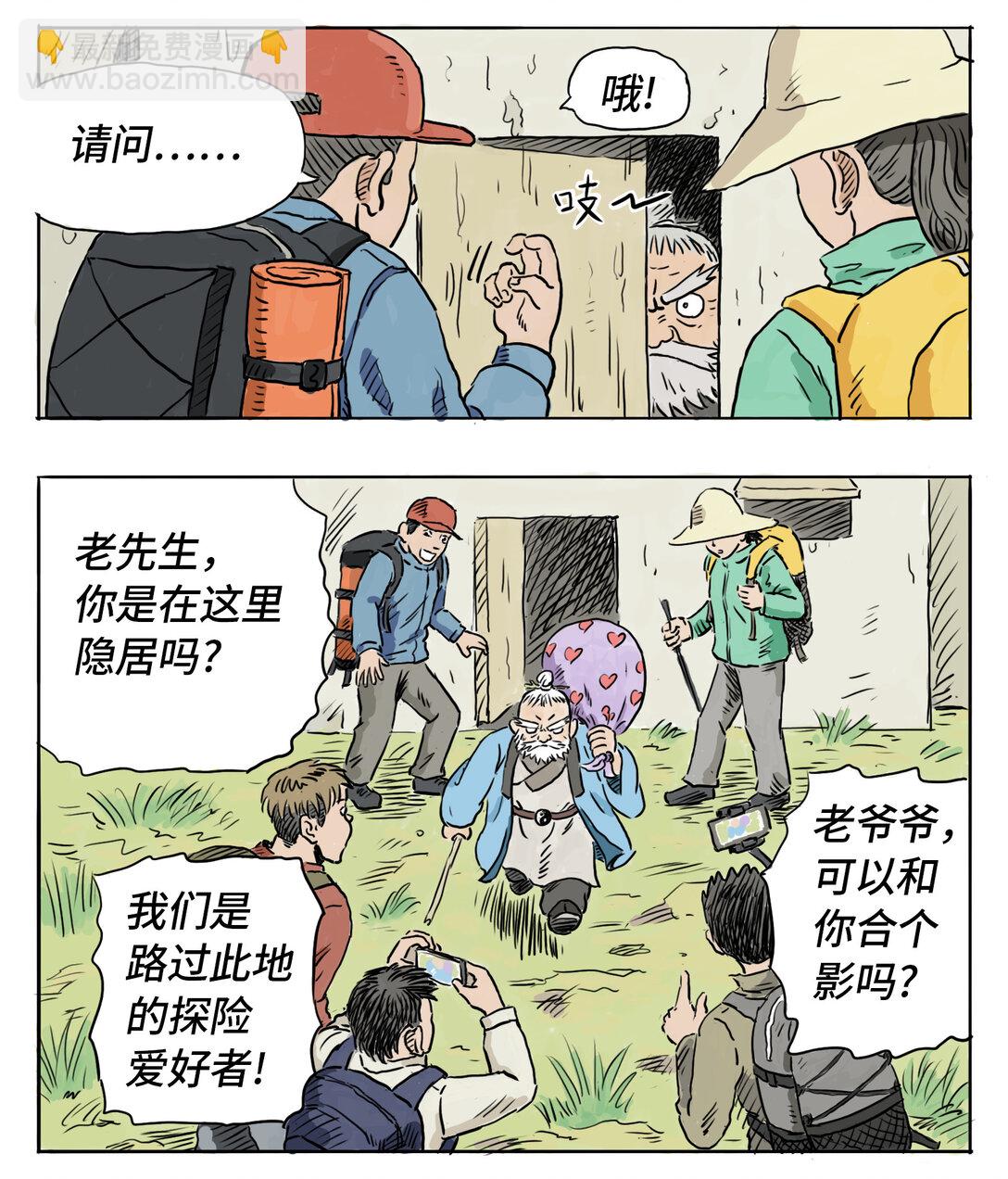 月亮仙人之怒 - 01 月亮仙人之怒 - 4