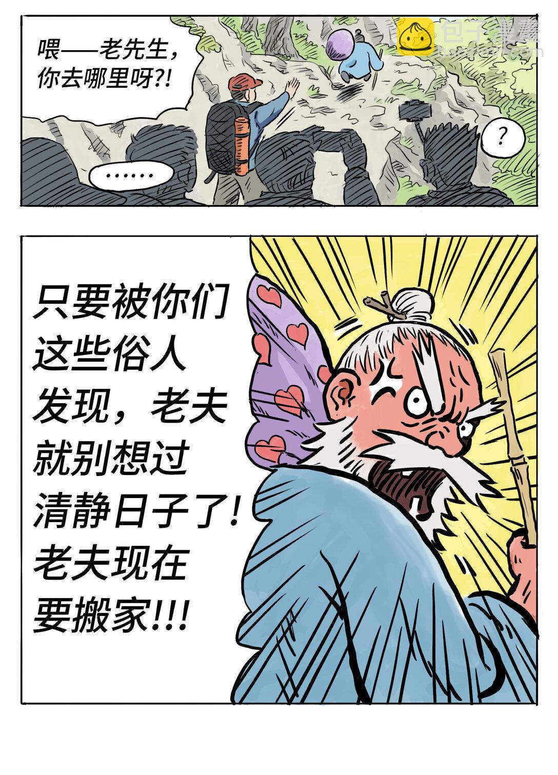 月亮仙人之怒 - 01 月亮仙人之怒 - 5
