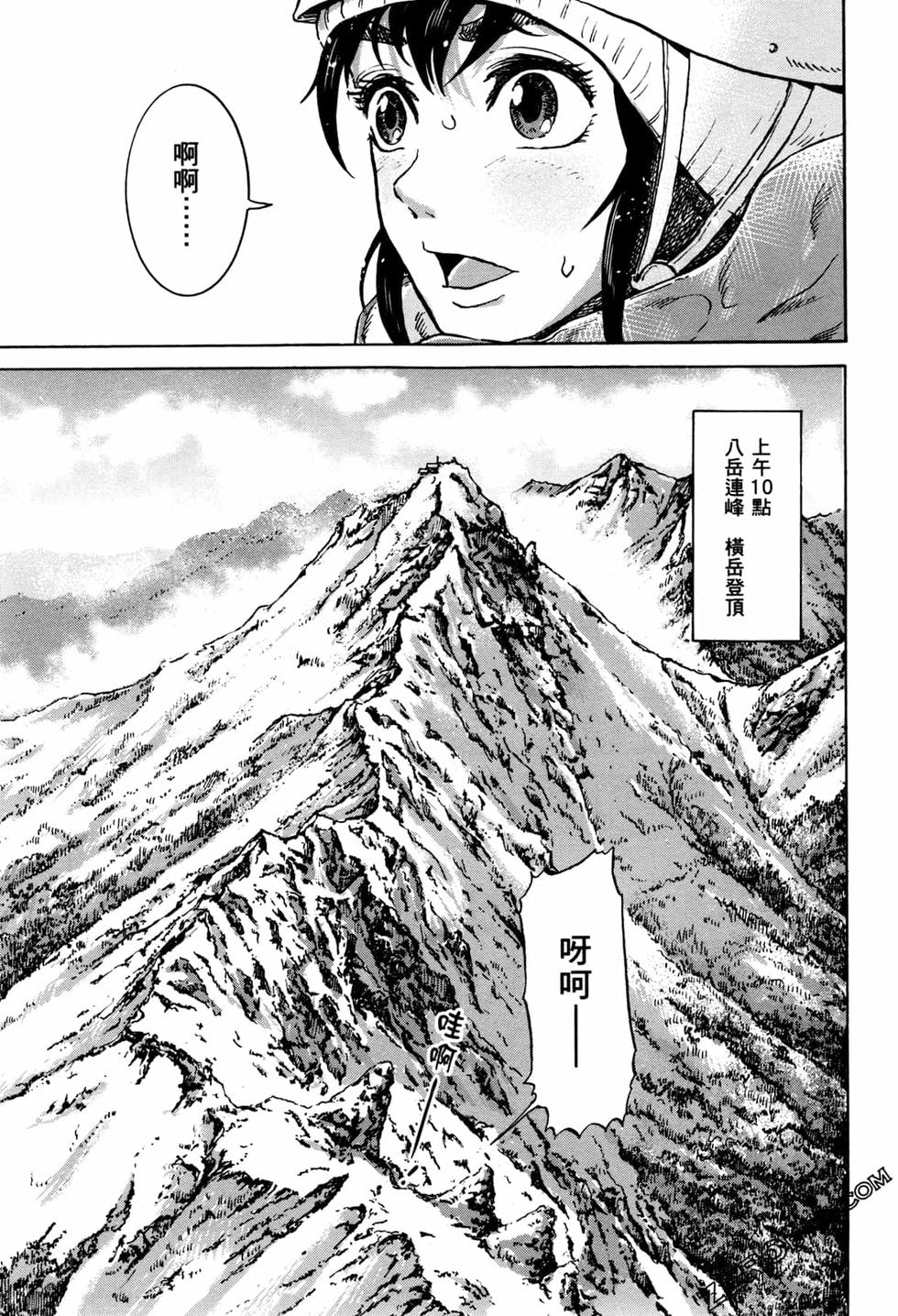 越嶺-三多摩大學登山社錄 - 第01卷(1/5) - 8