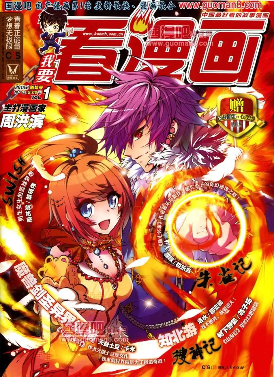 1期 创刊号(1/2)-第1话