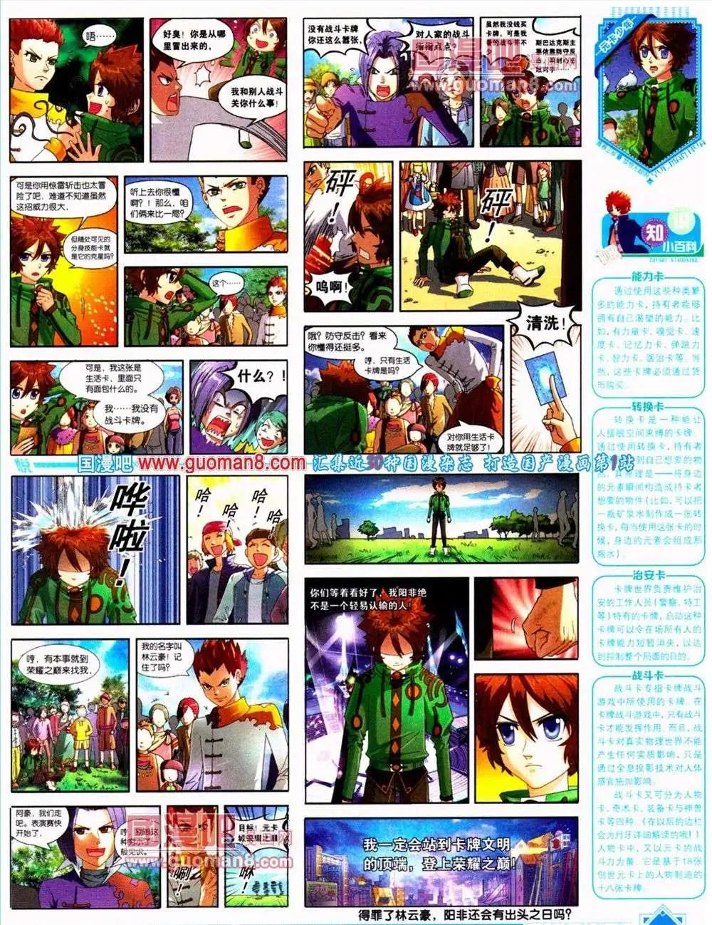 第10期 全本(1/2)-第11话