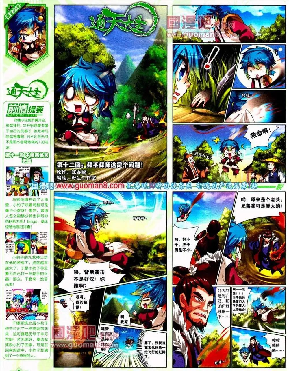 第10期 全本(1/2)-第11话