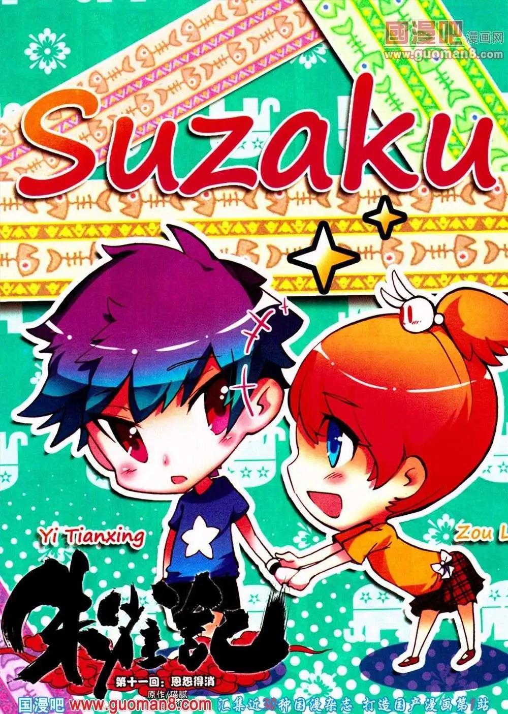 第10期 全本(1/2)-第11话