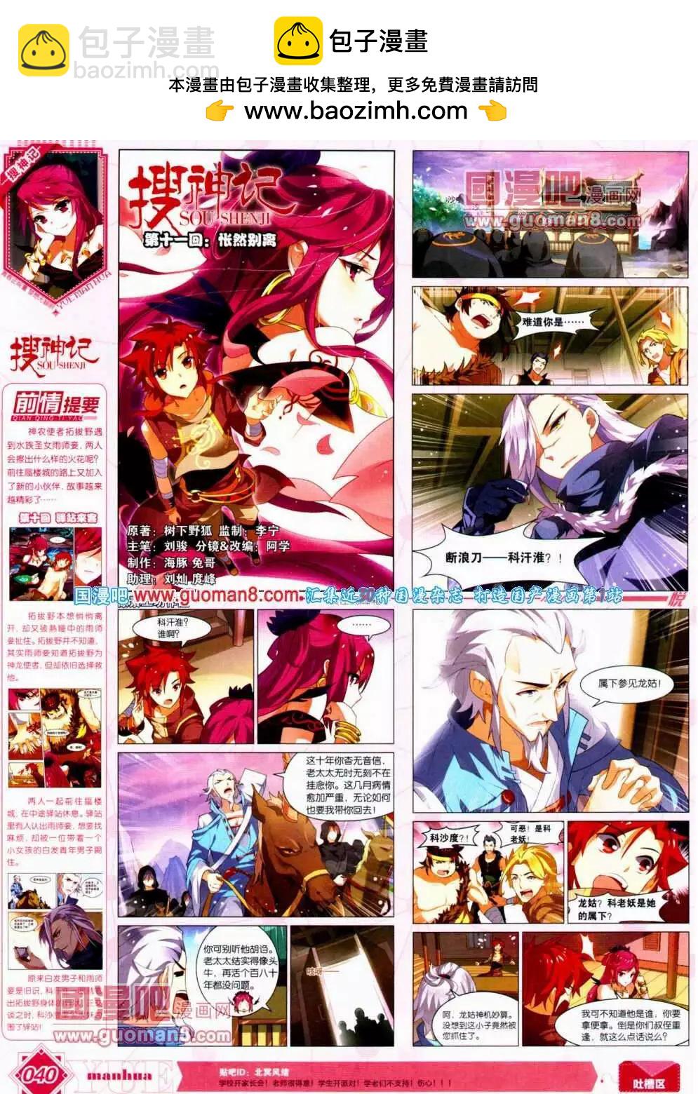 第12期 全本(1/2)-第13话