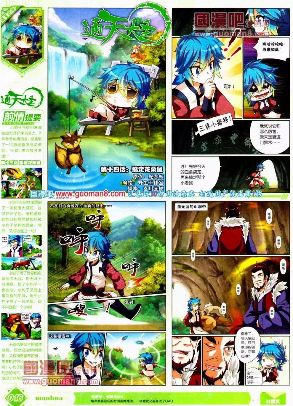 第12期 全本(1/2)-第13话