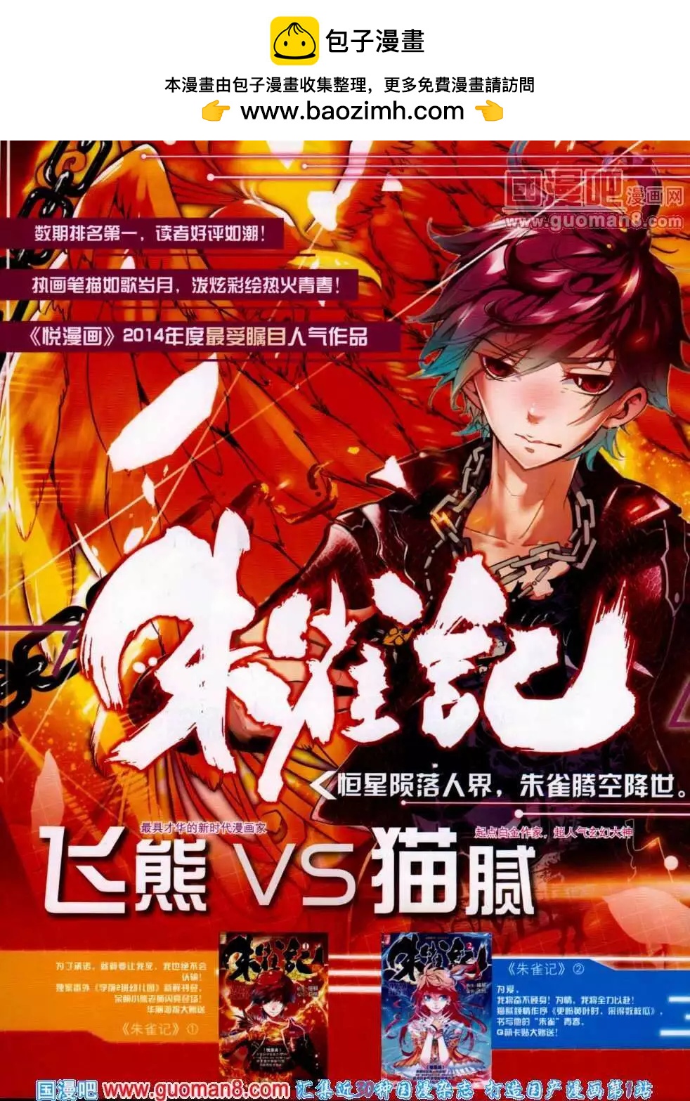 第14期 全本(1/2)-第15话