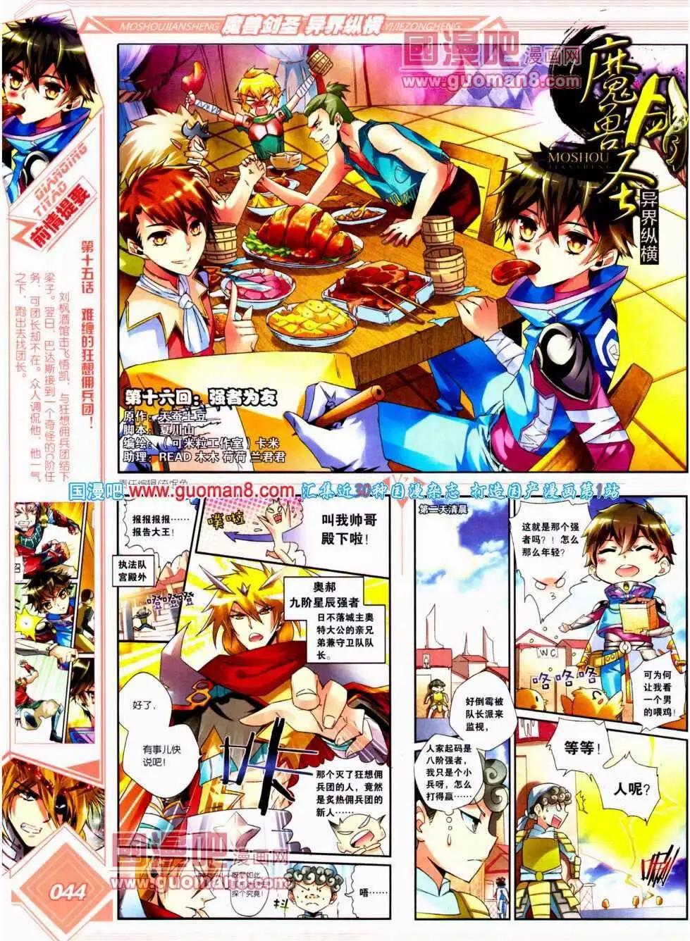 第14期 全本(1/2)-第15话