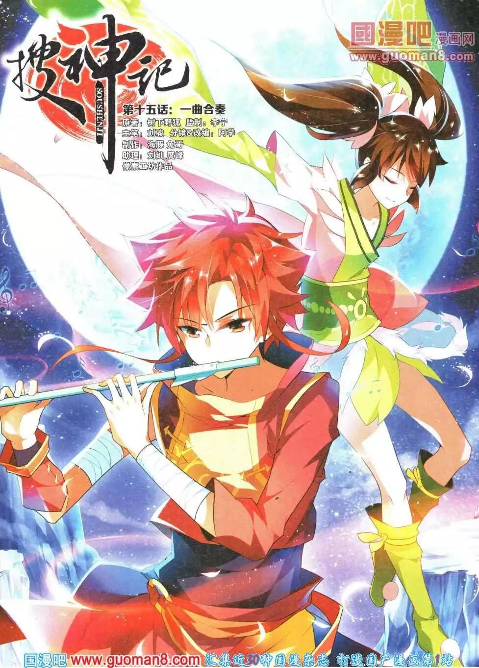 第16期 全本(1/2)-第17话