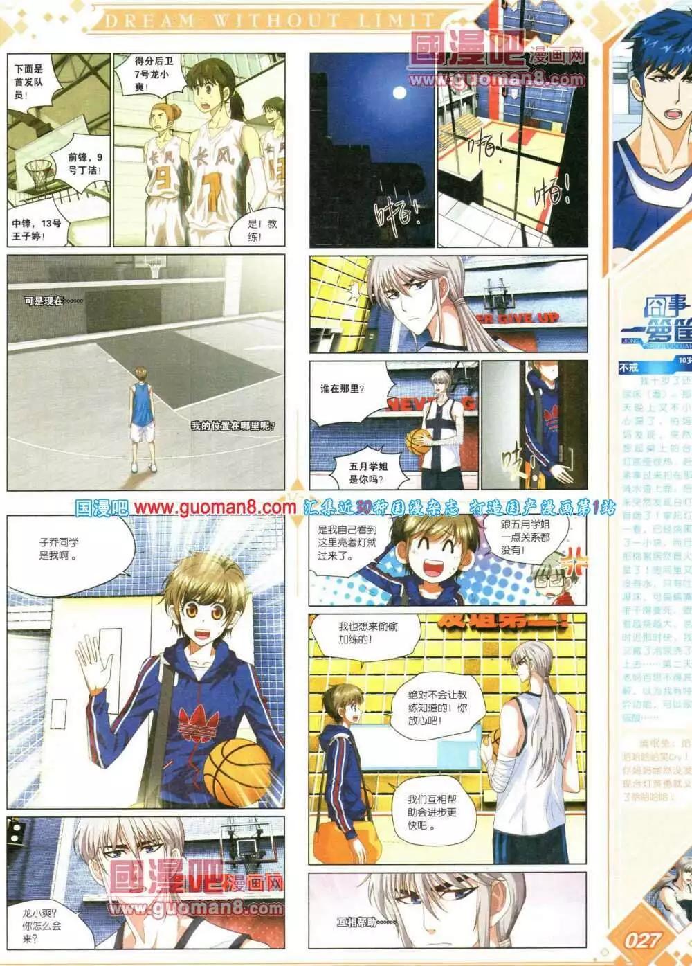 第16期 全本(1/2)-第17话