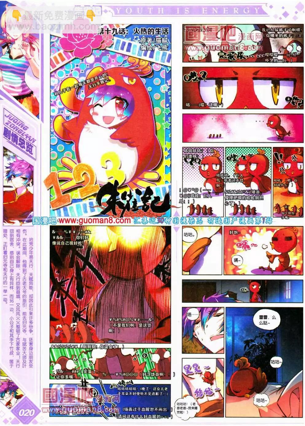 第18期 全本(1/2)-第19话