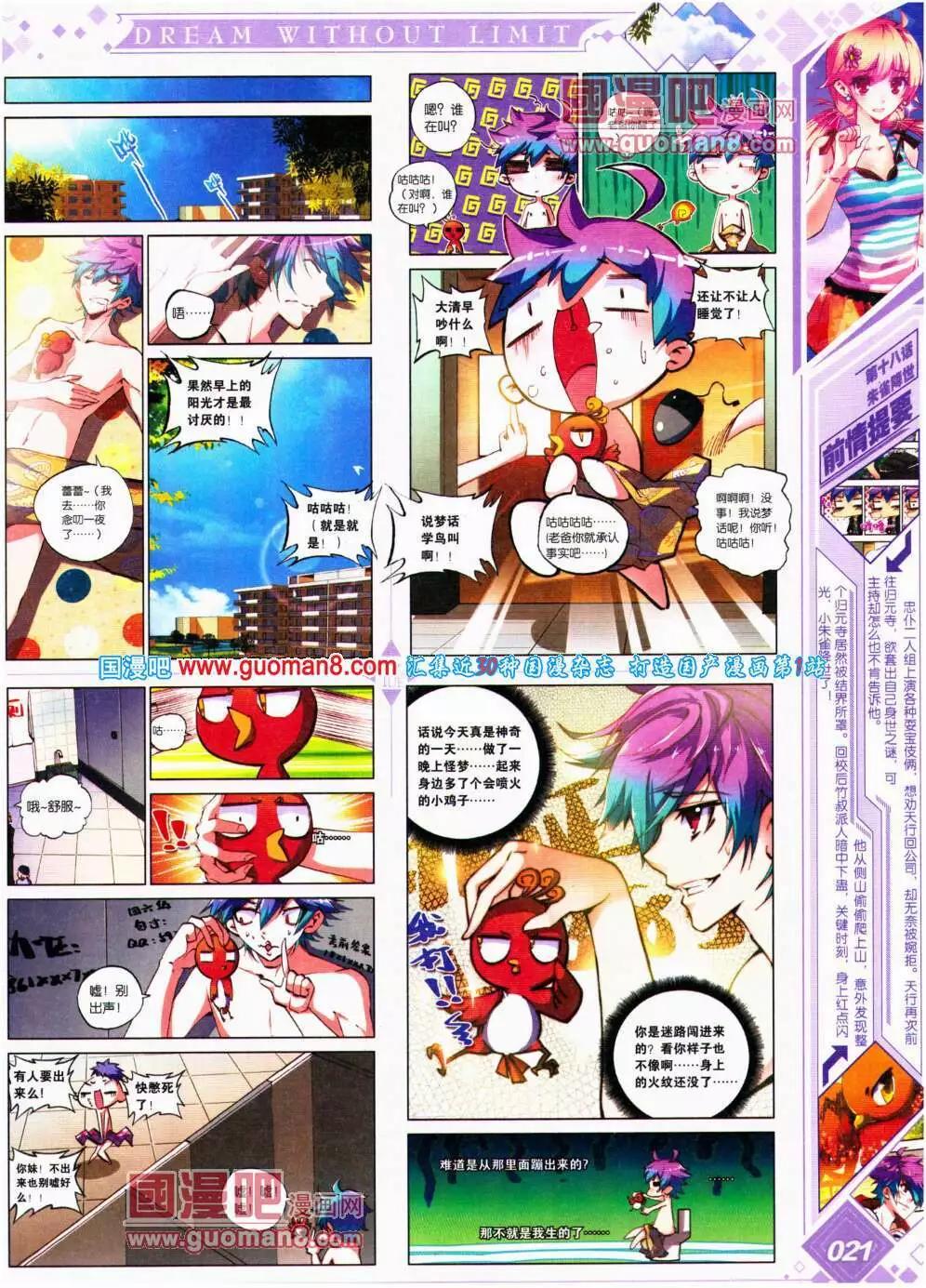 第18期 全本(1/2)-第19话