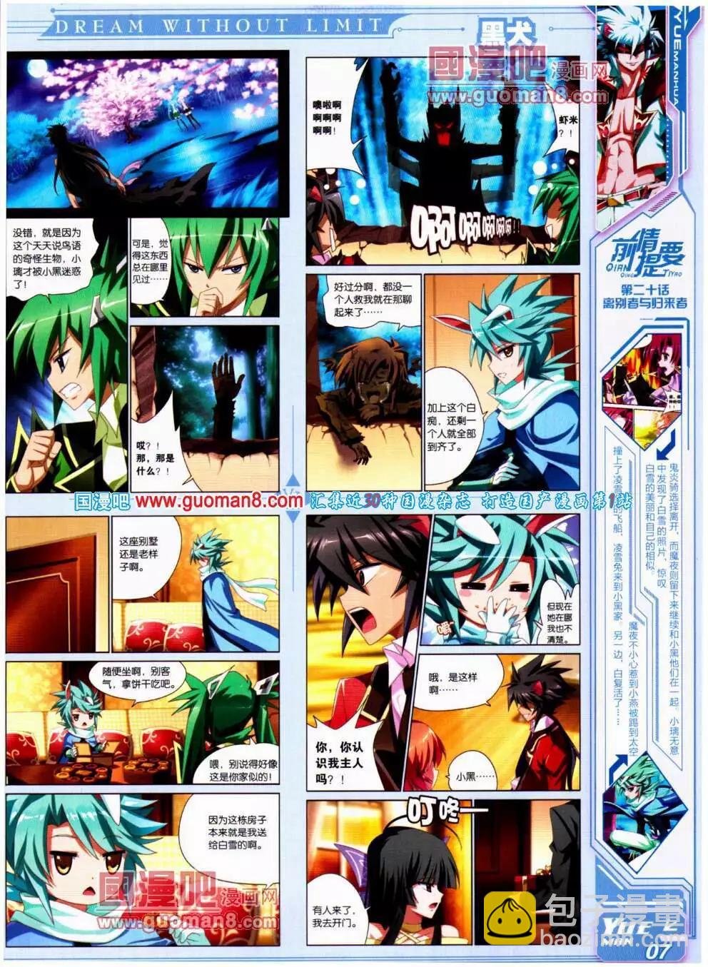 第20期 全本(1/2)-第21话