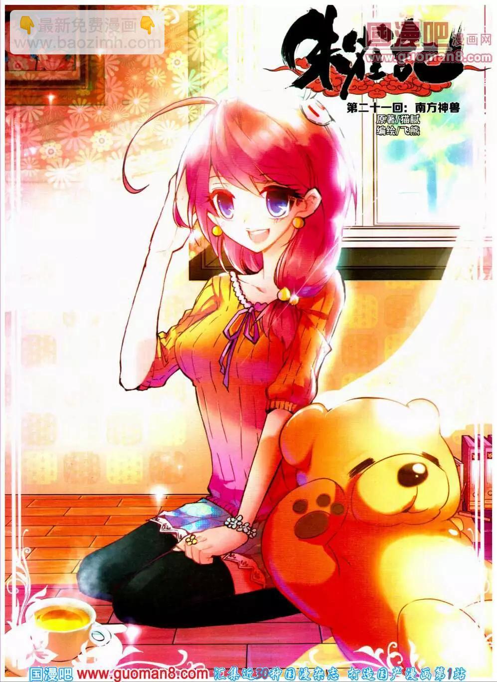 第20期 全本(1/2)-第21话