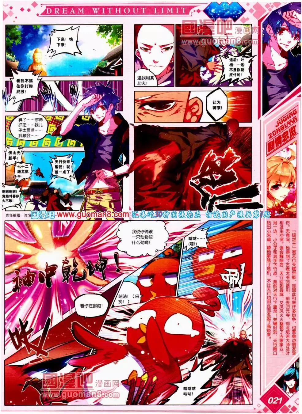 第20期 全本(1/2)-第21话