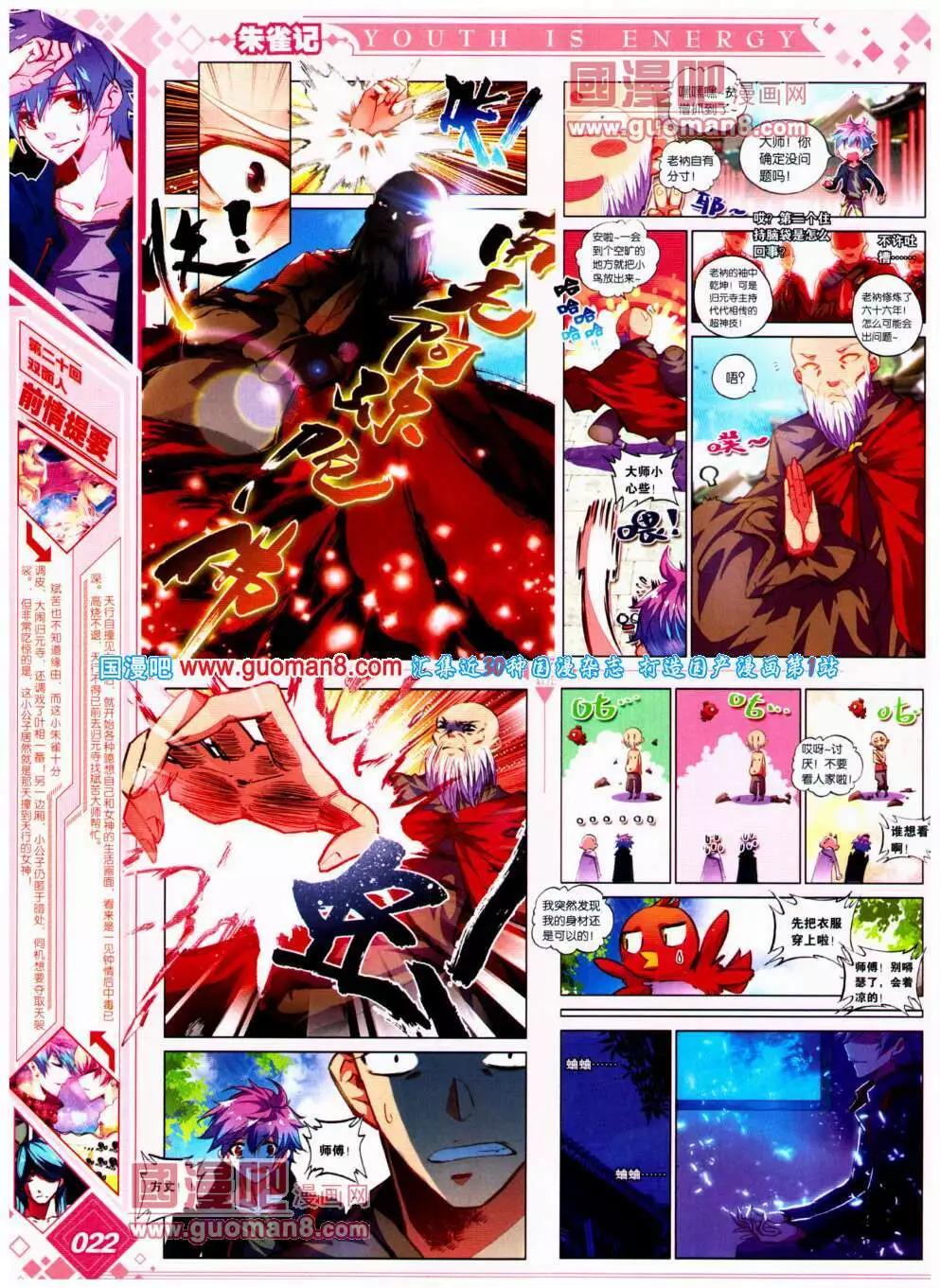 第20期 全本(1/2)-第21话