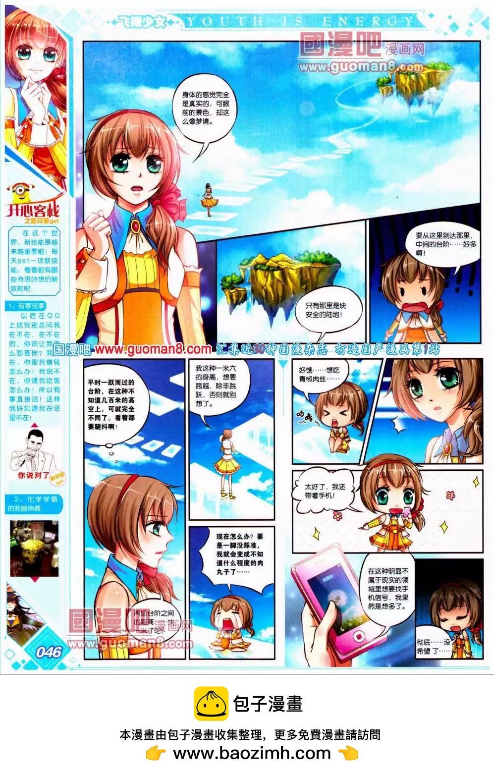 第20期 全本(1/2)-第21话