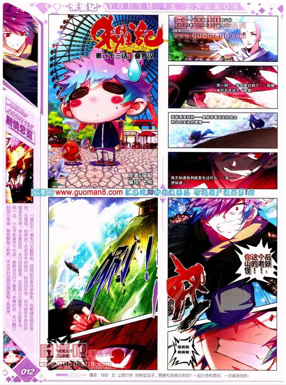 第22期 全本(1/2)-第23话