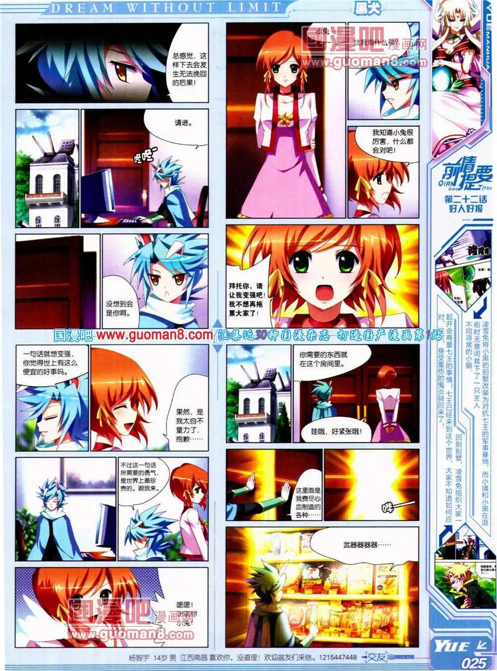 第22期 全本(1/2)-第23话