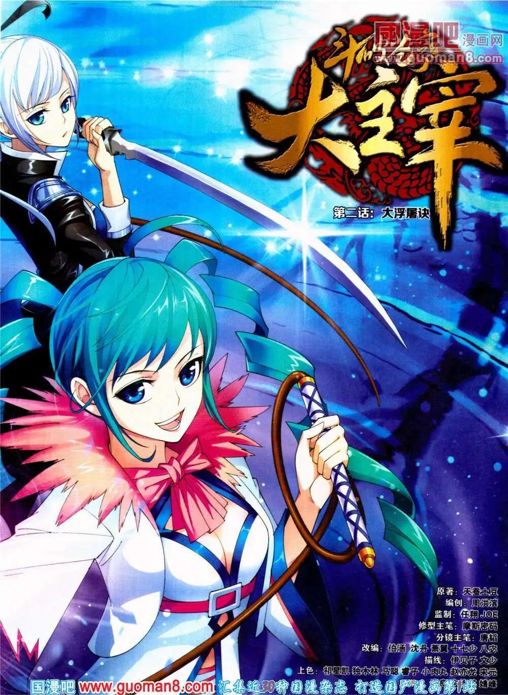 第22期 全本(1/2)-第23话