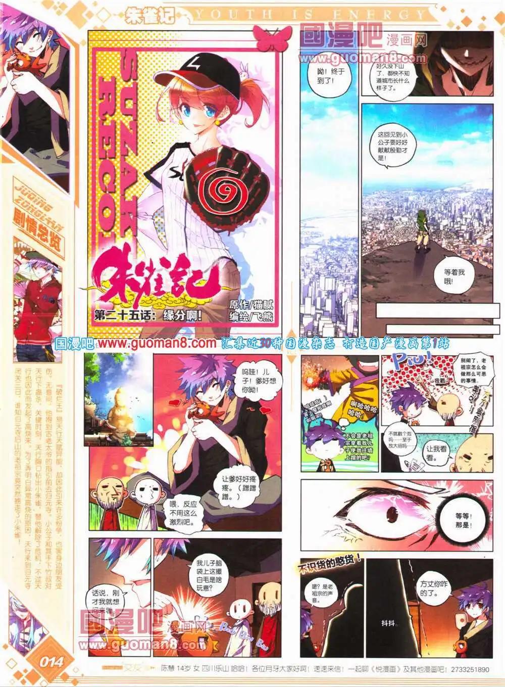 第24期 全本(1/2)-第25话