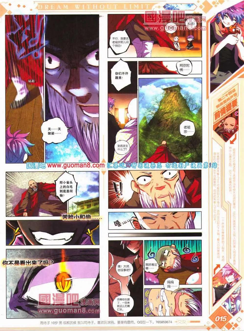 第24期 全本(1/2)-第25话