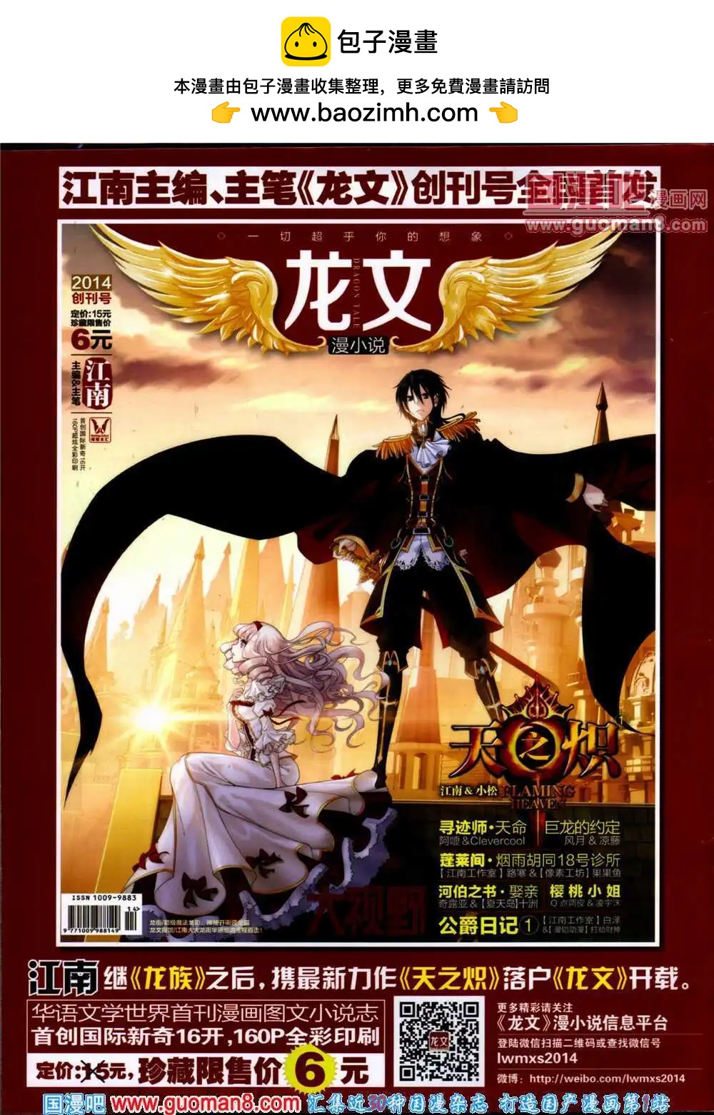 第24期 全本(1/2)-第25话